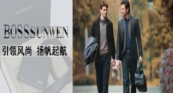 博斯绅威(bosssunwen)官方旗舰店品牌故事__唯品会官网